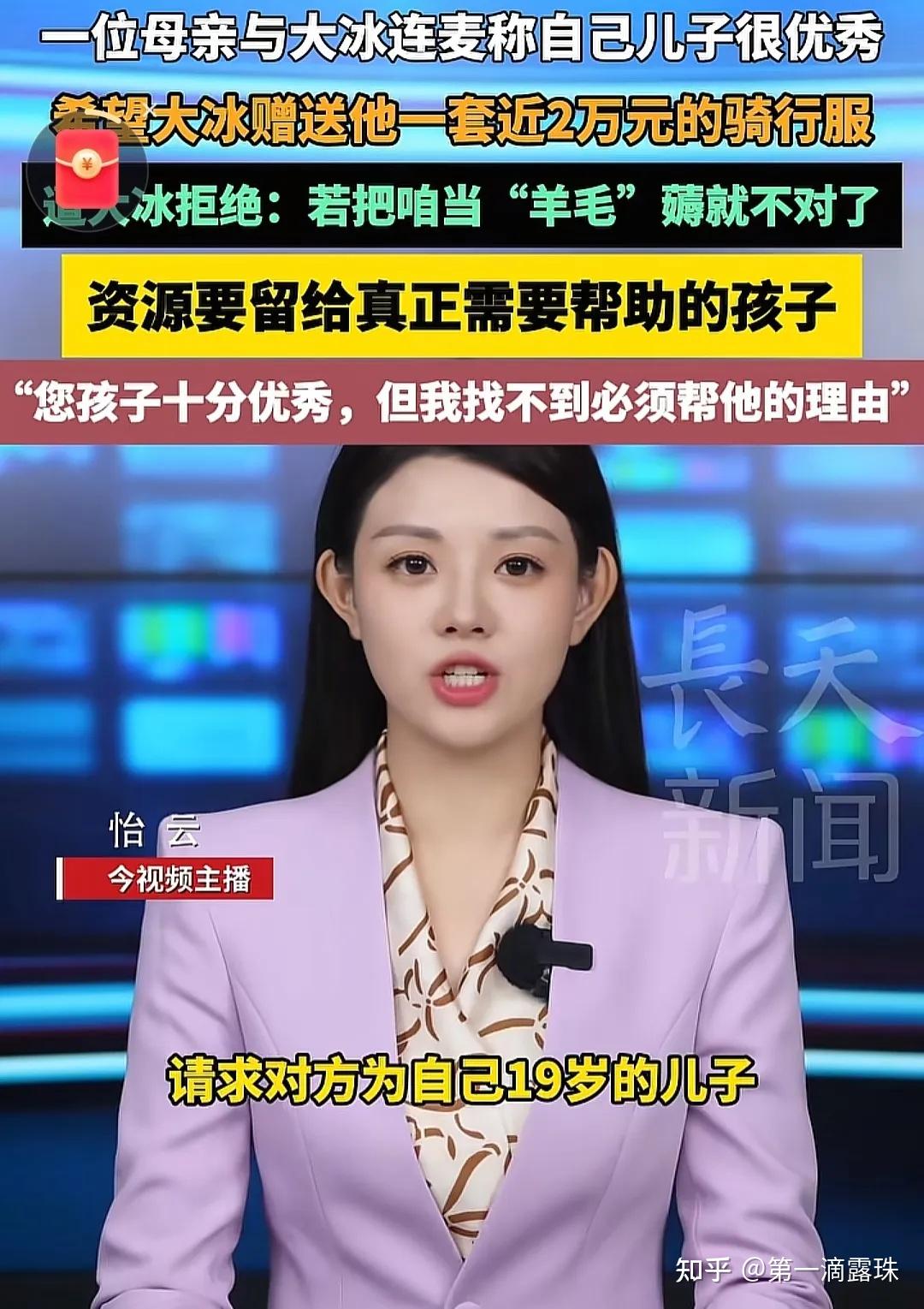 大冰在直播间,拒绝送粉丝价值2万元的骑行服,引发争议,你怎么看? - 知乎