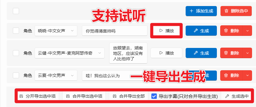 图片[5]-神仙Ai配音工具，支持多角色配音及一键生成视频字幕，文字转语音工具，祈风 TTS-V0.1.4.1-电脑软件俊享空间-软件工具-俊享空间 | 一站式免费资源社区 - 海量软件 / 源码 / 项目 / 壁纸 / 游戏等免费获取