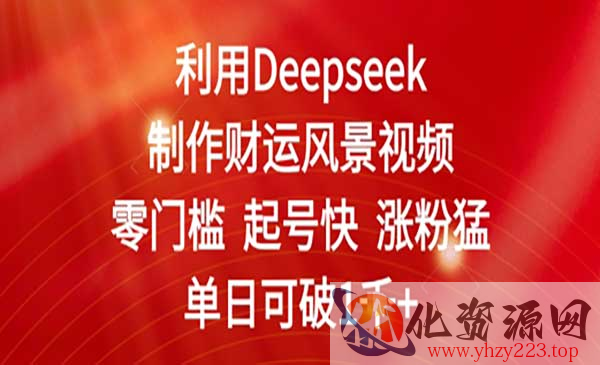 Deepseek制作财运风景视频_wwz