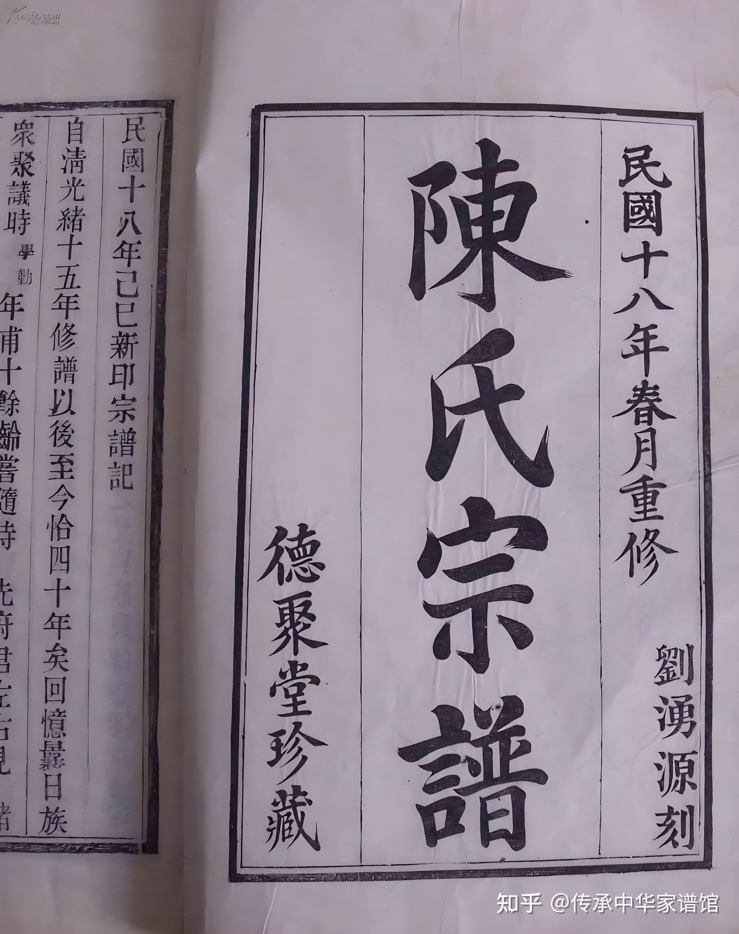 全国陈姓字辈介绍 - 知乎