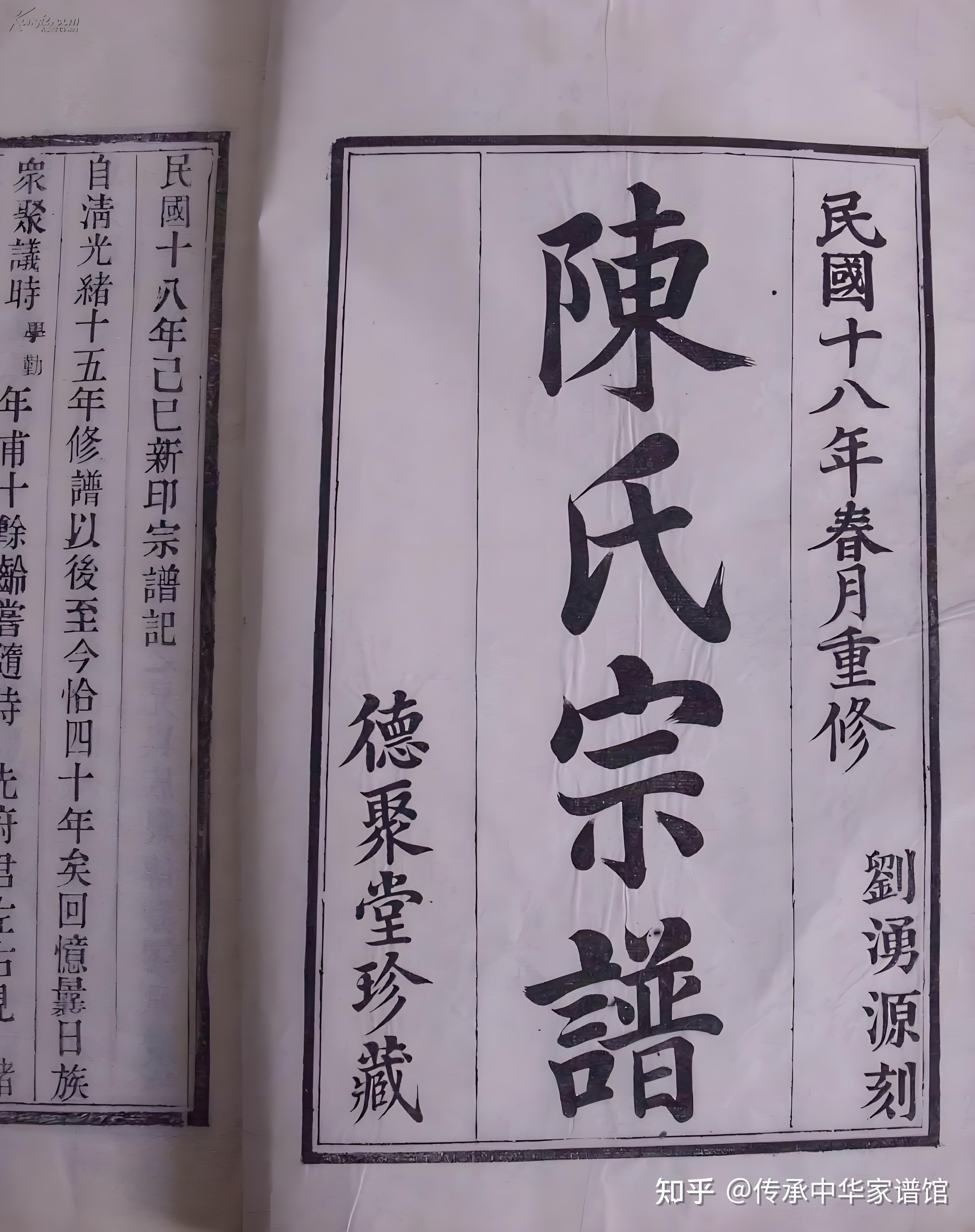 全国陈姓字辈介绍 - 知乎