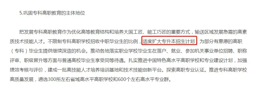 今年的专升本还会扩招吗?插图1 今年的专升本还会扩招吗?插图1