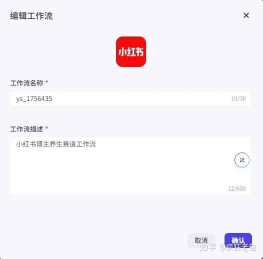最新AI智能体开发案例:小红书养生博主必备!教你用Coze工作流搭建「养生赛道」智能体! - 知乎