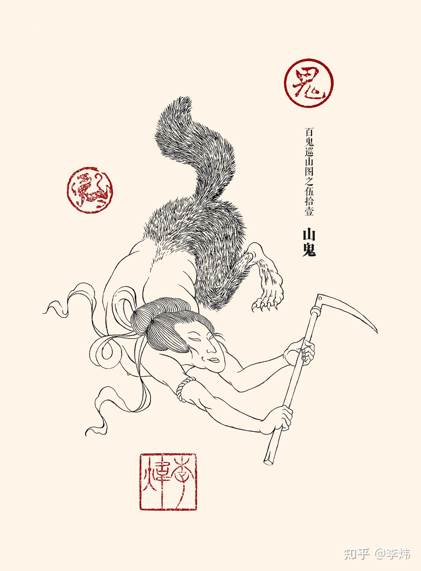 百鬼游山图 —— 中国神话百鬼（六） - 知乎