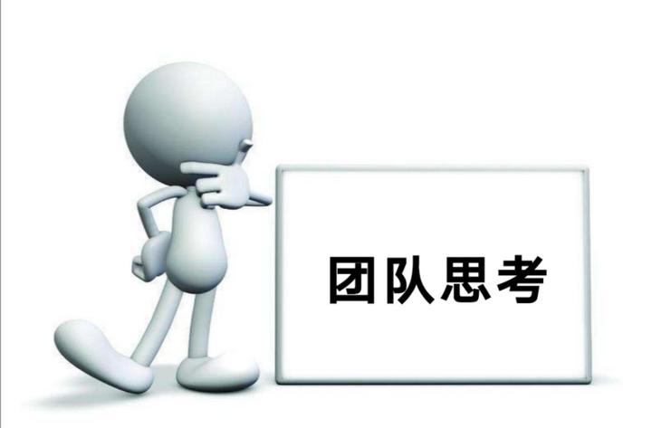电商运营管理团队思考