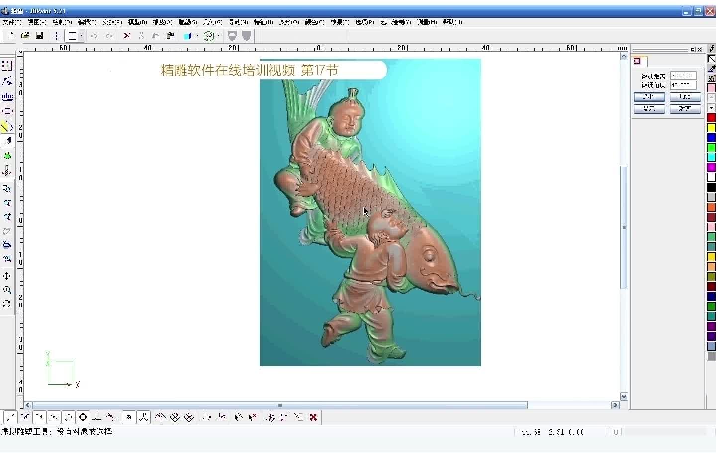 北京精雕软件浮雕实操教程案例剖析提升浮雕设计技能