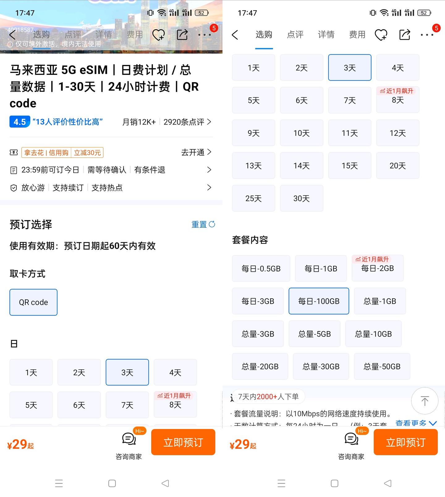 出国上网终极方案?eSIM出境游实测:线上秒下单,落地就能用