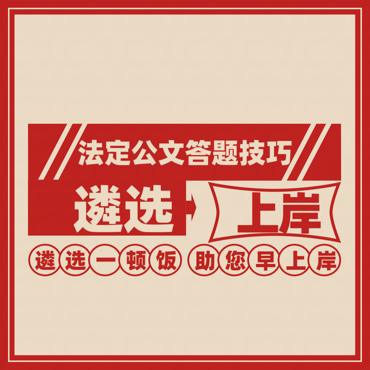 【公务员遴选】法定公文格式及解题技巧 - 知乎