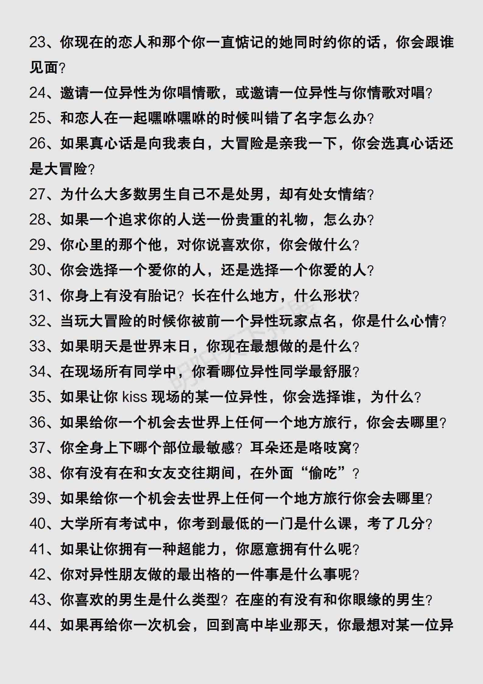 带点套路的真心话大冒险问题(精选58句) - 知乎