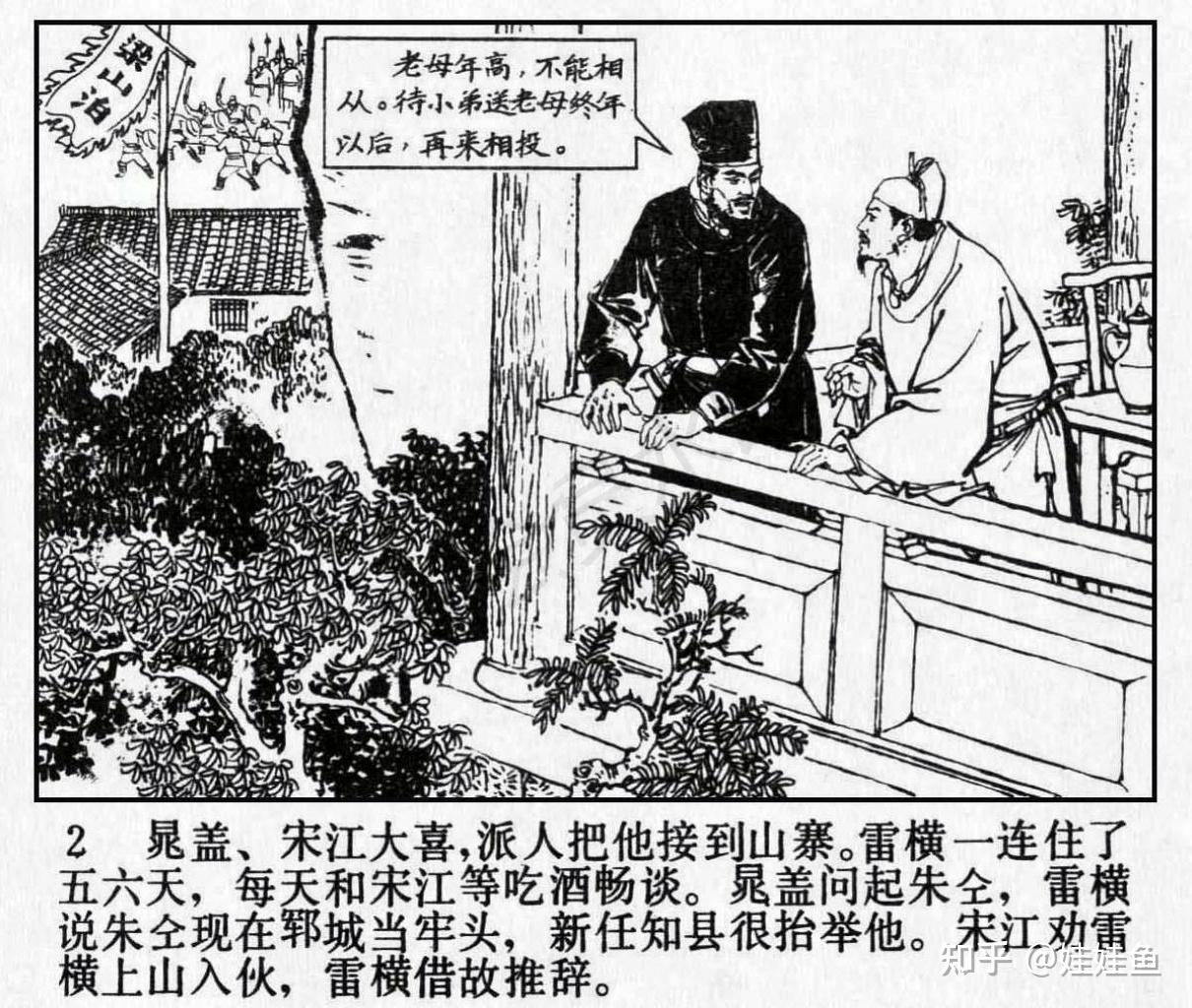 《水浒传》原著雷横为什么连自己身上有多少钱都不清楚,而且还要进戏院听戏? - 知乎
