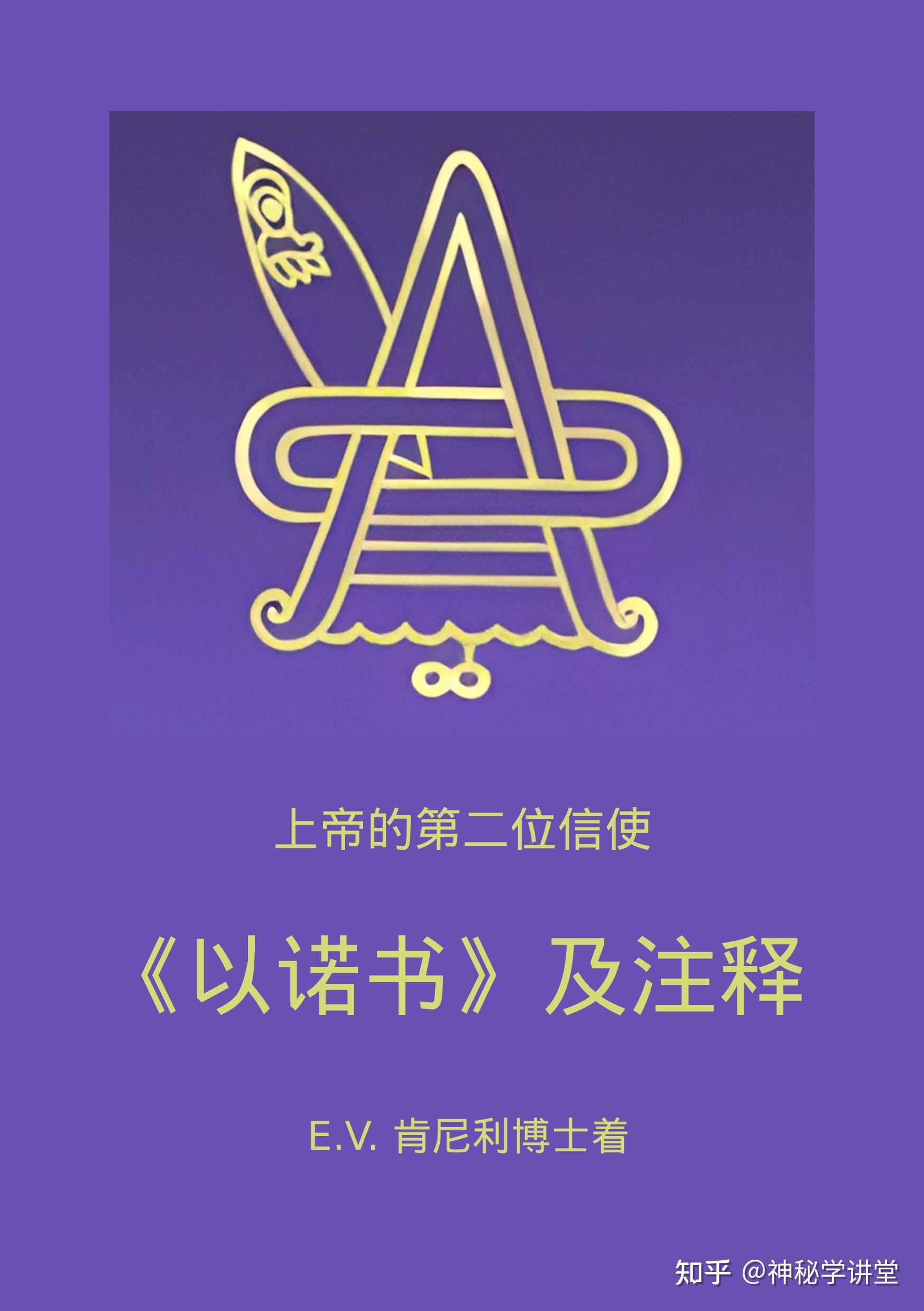你如何看待《以诺书》? - 知乎