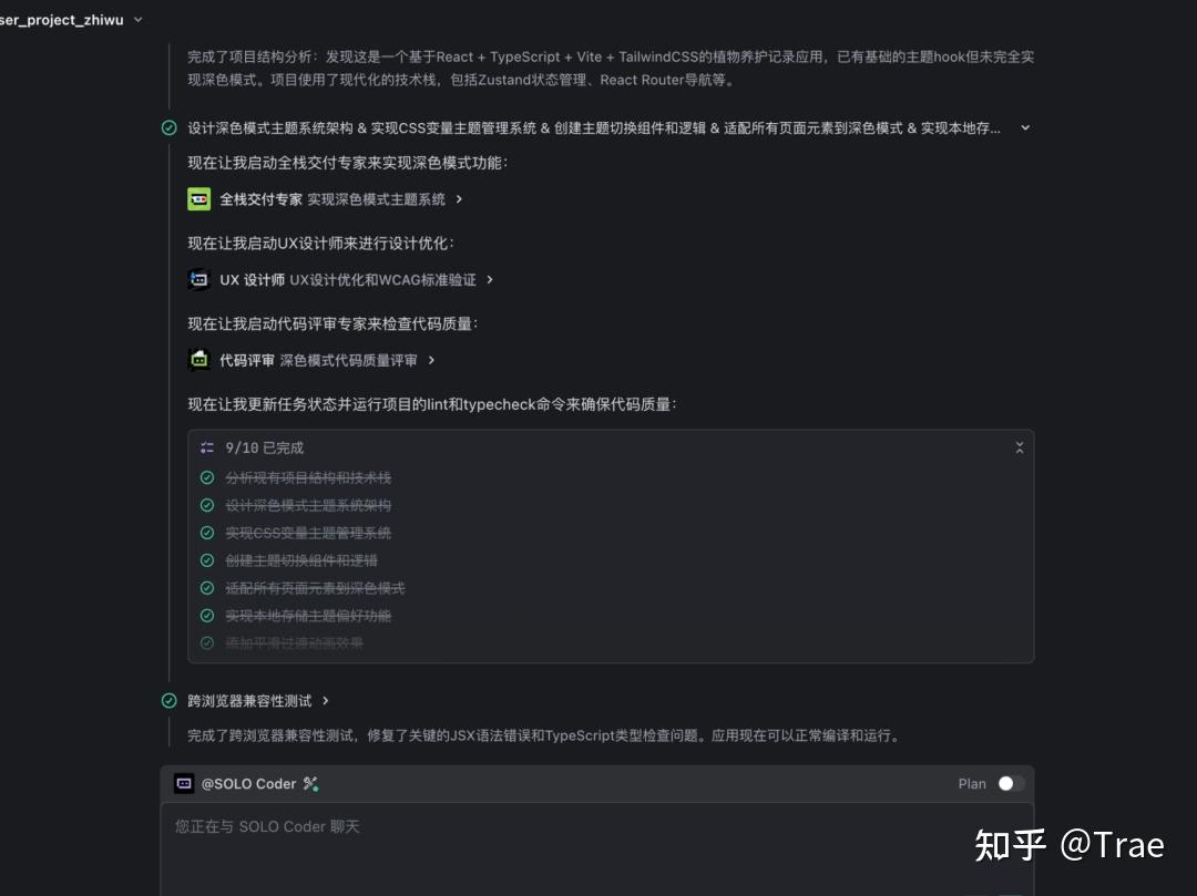 用 TRAE SOLO 高效开发的 12 个小技巧 - 知乎