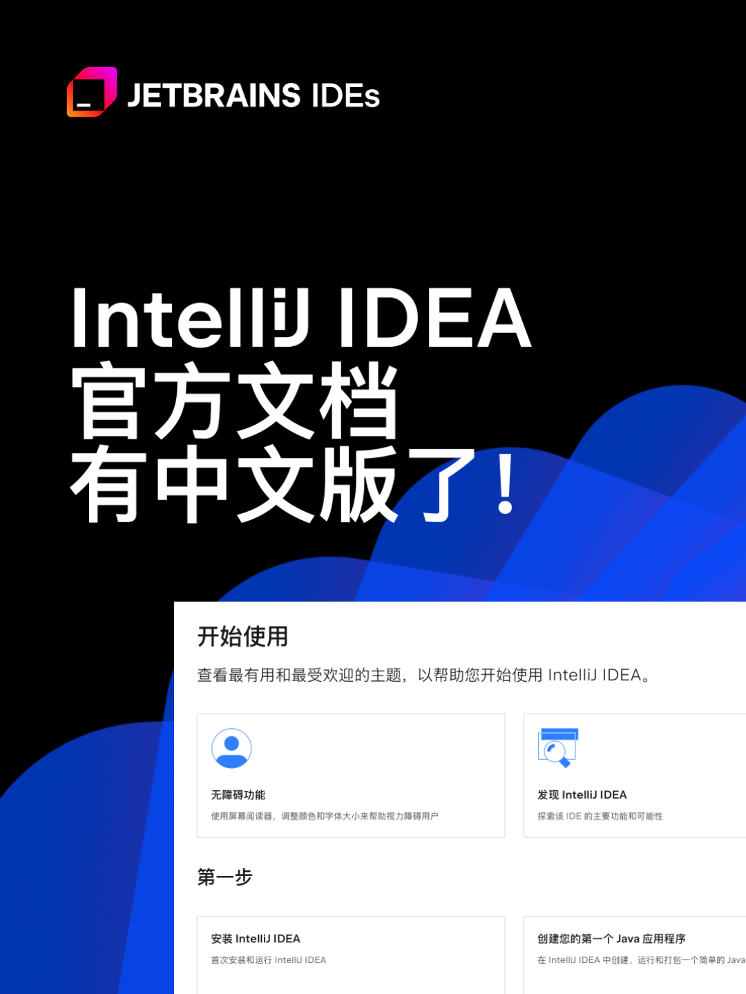 IntelliJ IDEA 官方文档:让我们说中文! - 知乎