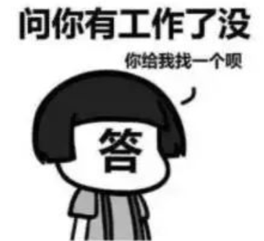 找工作可真难 - 知乎