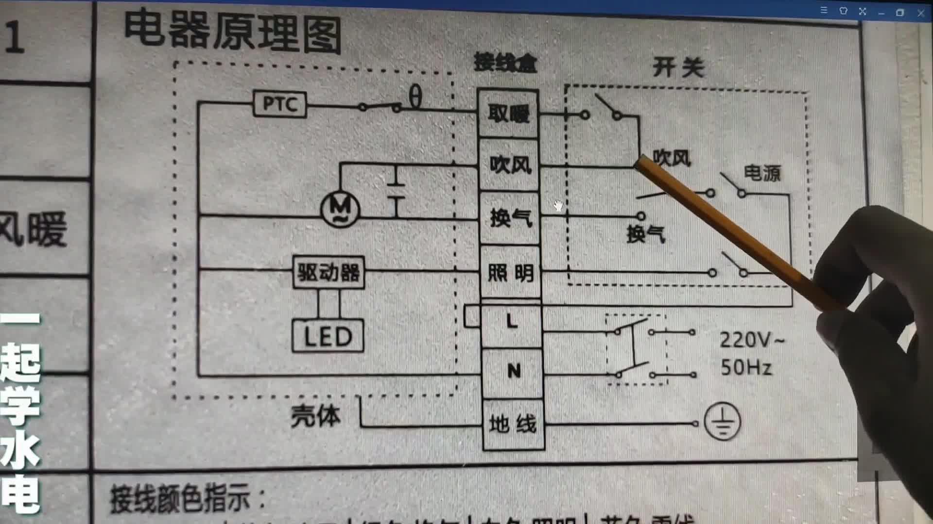 浴霸5根控制线该怎样接工作原理是什么我家正好安装看看吧