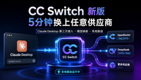 CC Switch 最详细配置教程：通过本地网关接入 GPT-5.5 和 GPT-5.4 模型 - 知乎