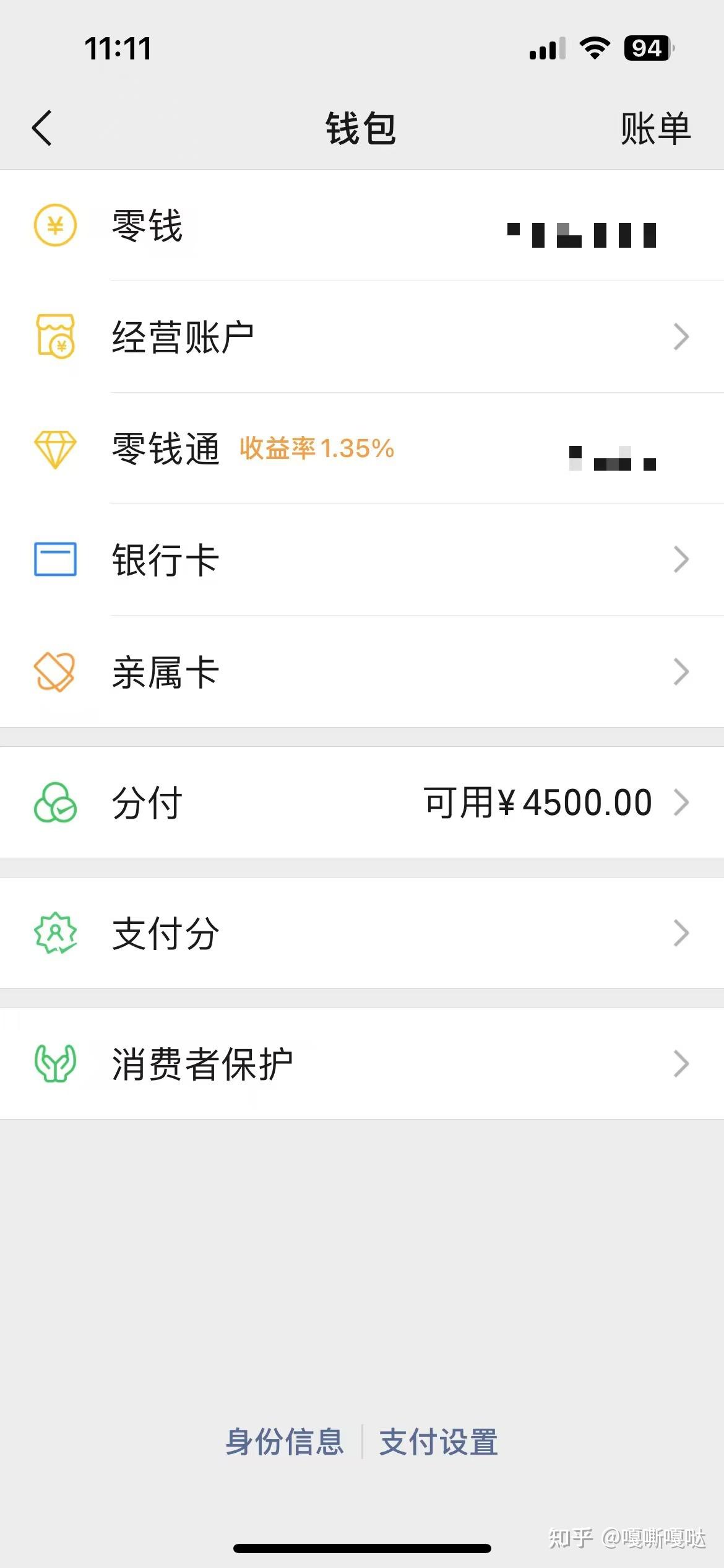 微信分付提现的5个方法? - 知乎