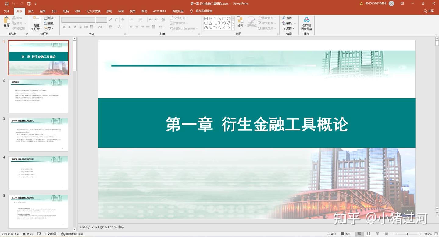 衍生金融工具（第二版）电子书PDF课件PPT习题答案分享- 知乎