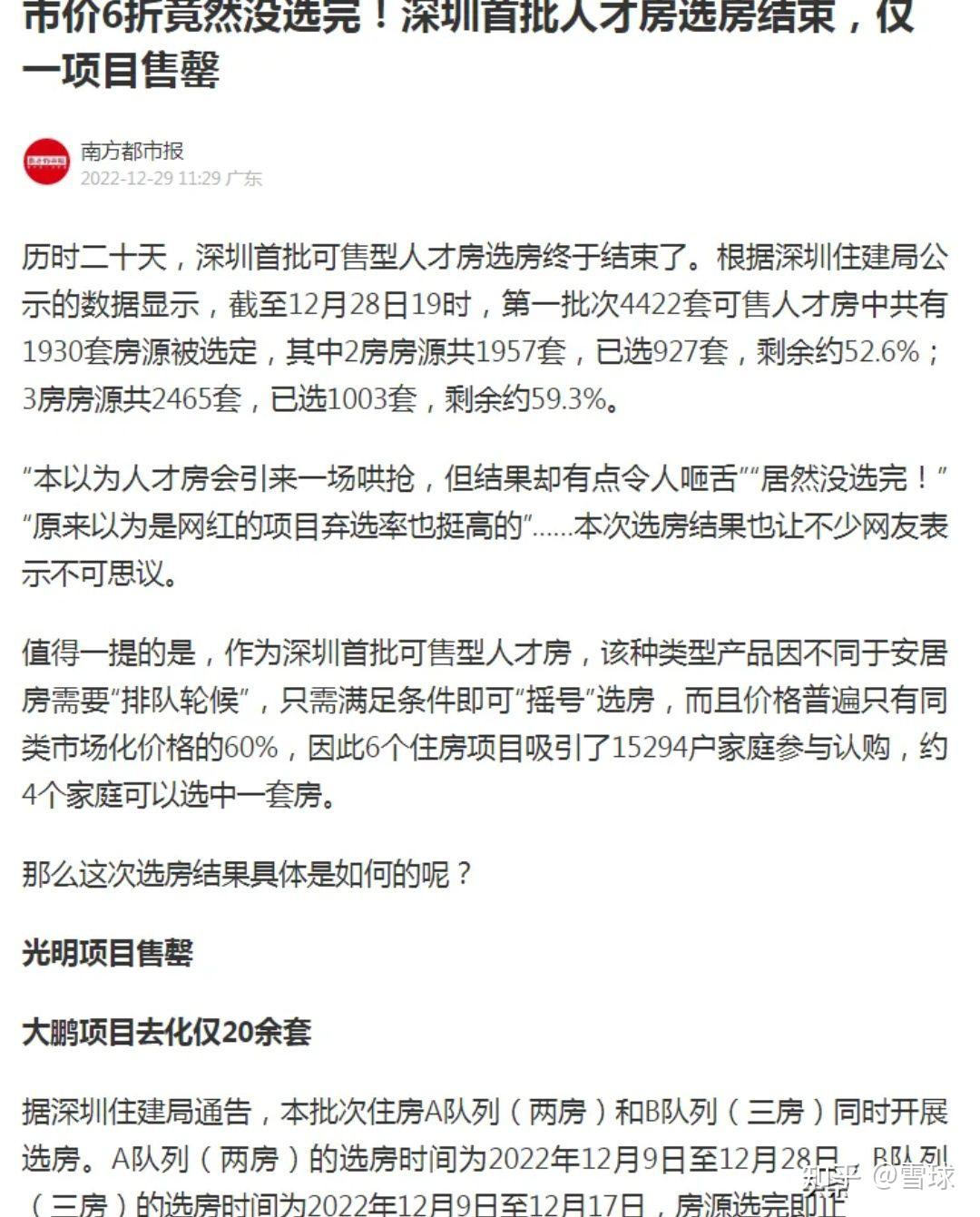 深圳人才房6折竟没选完 - 知乎