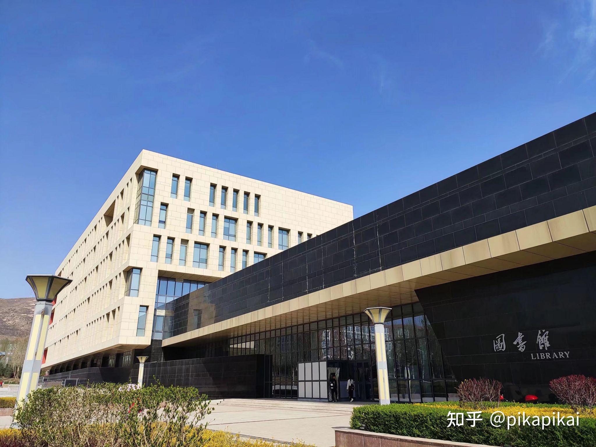 青海大学昆仑学院如何? - 知乎