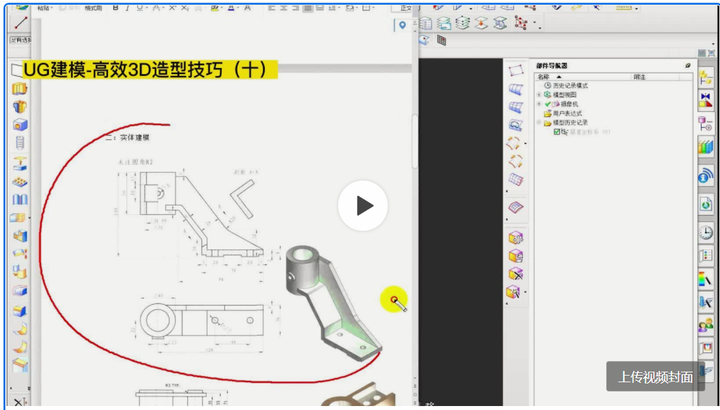 Ug建模 高效3d造型技巧（十） 知乎