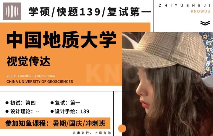 【2023考研上岸分享】中国地质大学视觉传达，手绘139分，顺利上岸！何学姐说：“选择大于努力” - 知乎