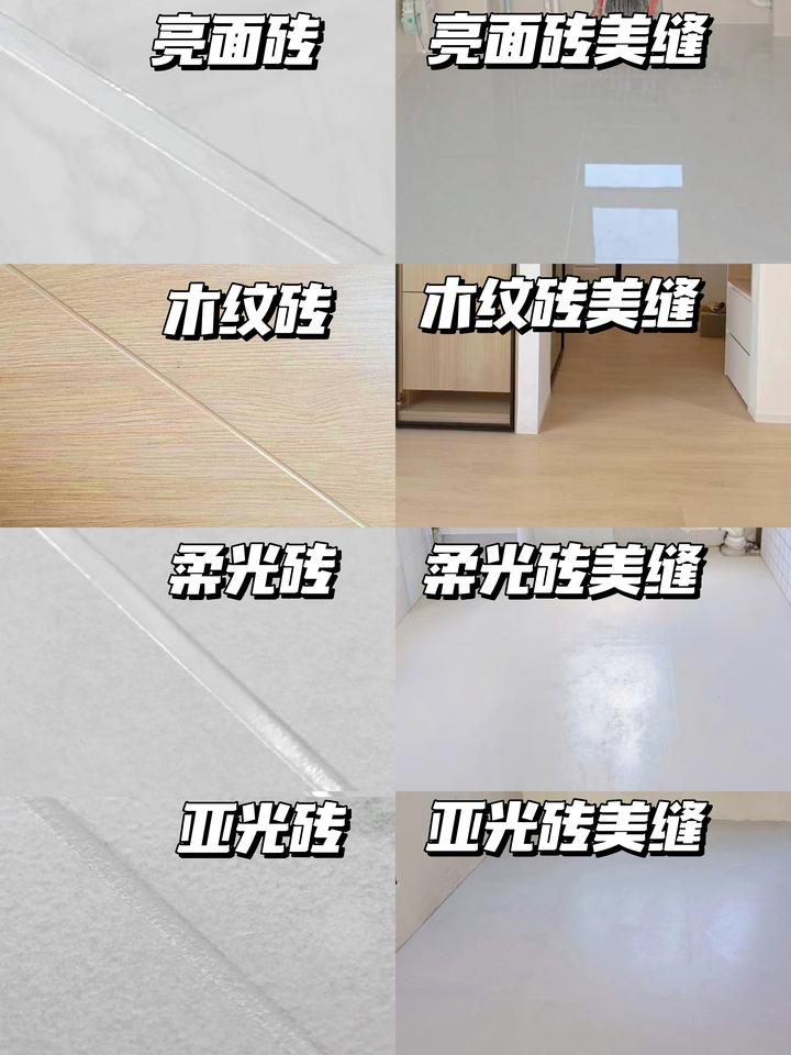 亮面砖、柔光砖、亚光砖怎么美缝? - 知乎