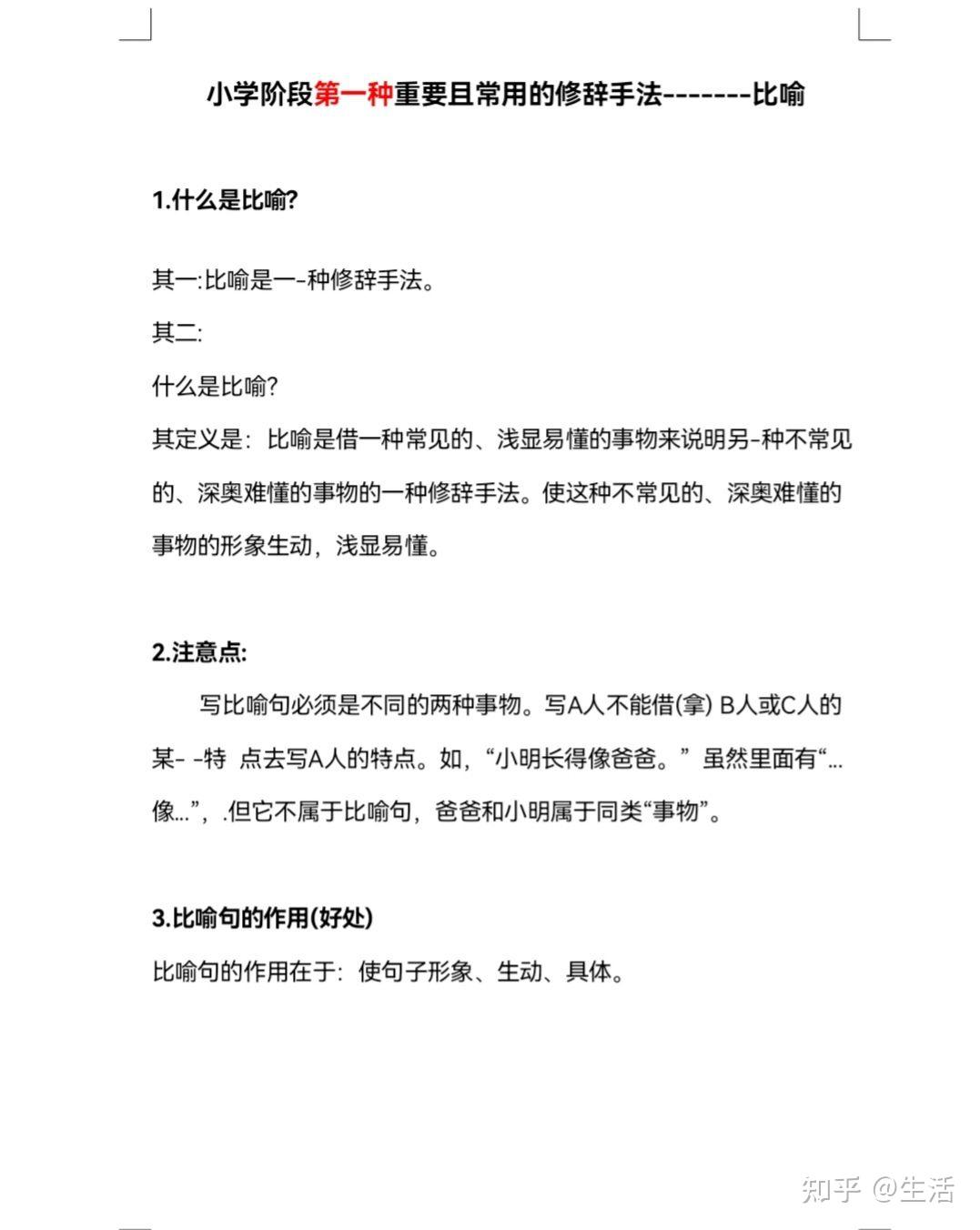 贯穿小学阶段二至六年级的第一大修辞手法———比喻句- 知乎