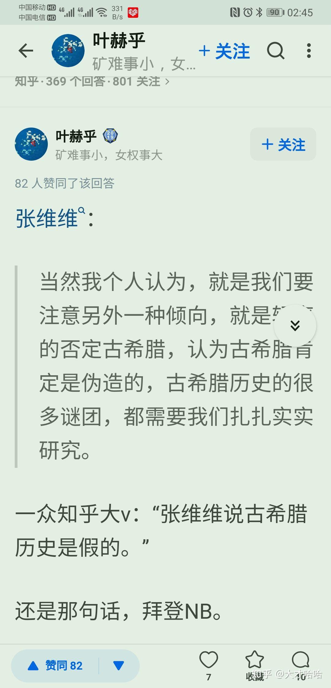如何评价张维为在 b 站上关于古希腊古埃及的言论?