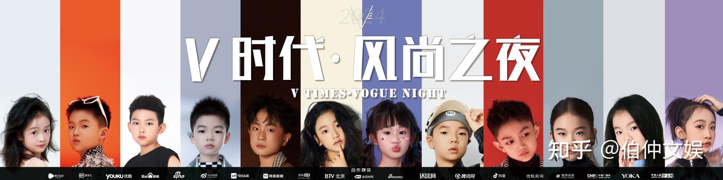 2024 V时代·风尚之夜: 顶级秀场引领全新潮流纪元,V时代少年自信魅力缔造时代焦点! - 知乎