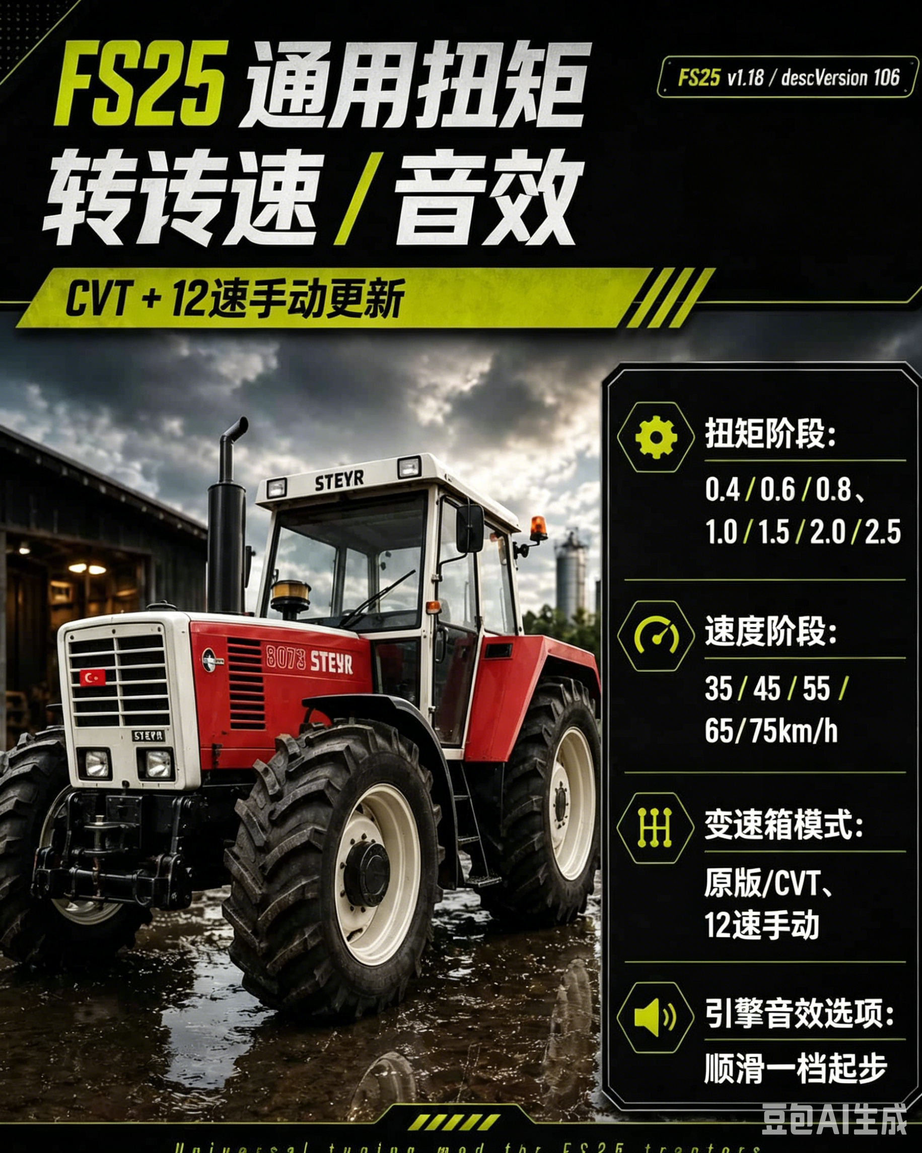发动机音效替换 v1.0
