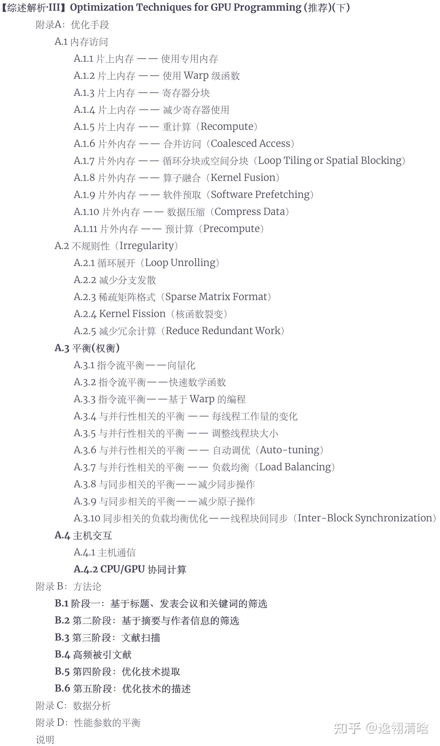 【综述解析·III】Optimization Techniques for GPU Programming (推荐)(下) - 知乎
