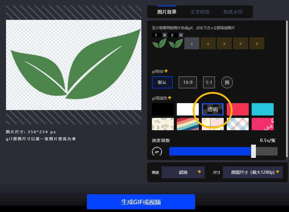 请问透明背景的gif动图用什么软件制作的知道的告诉我一下