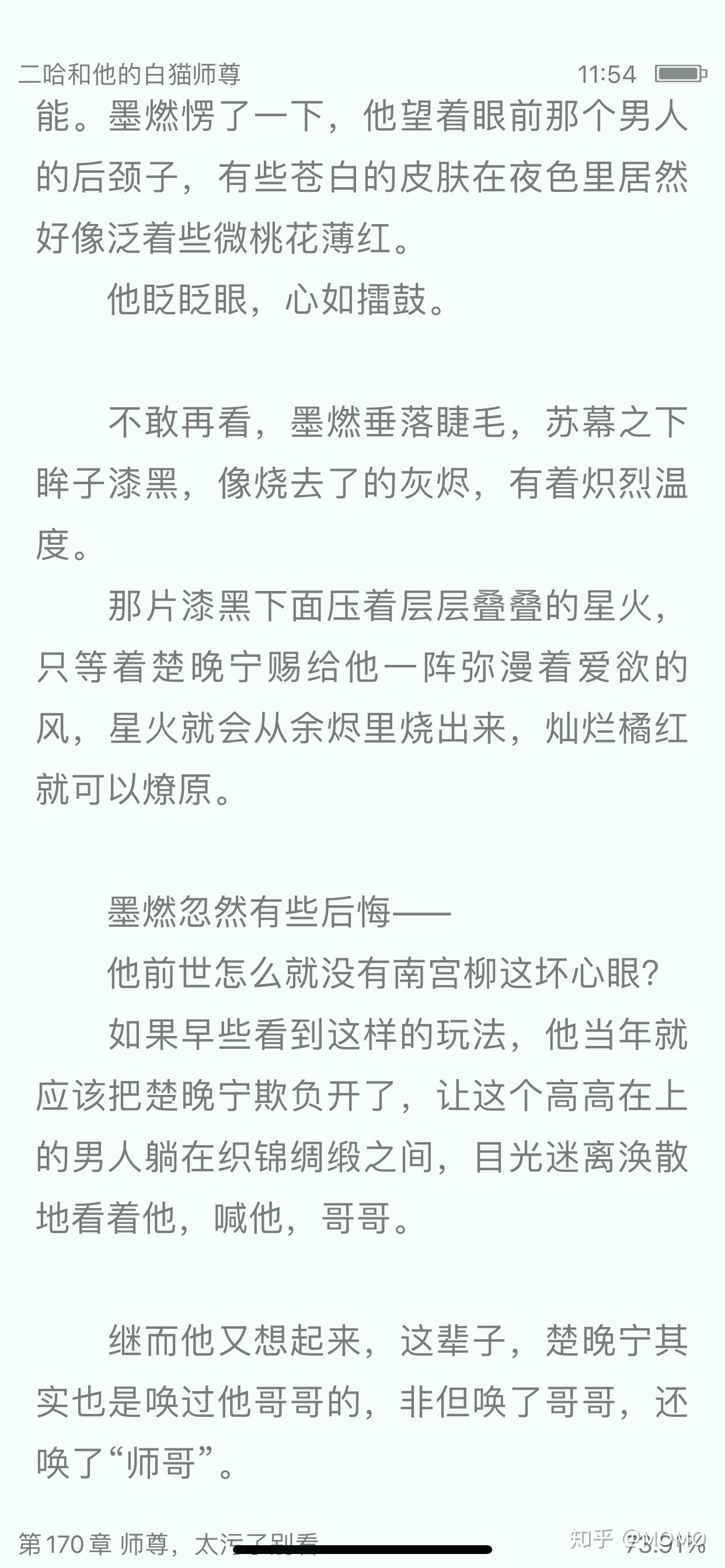 请问一下大家有没有人能告诉我一下墨燃知最后道楚晚宁是夏司逆了吗