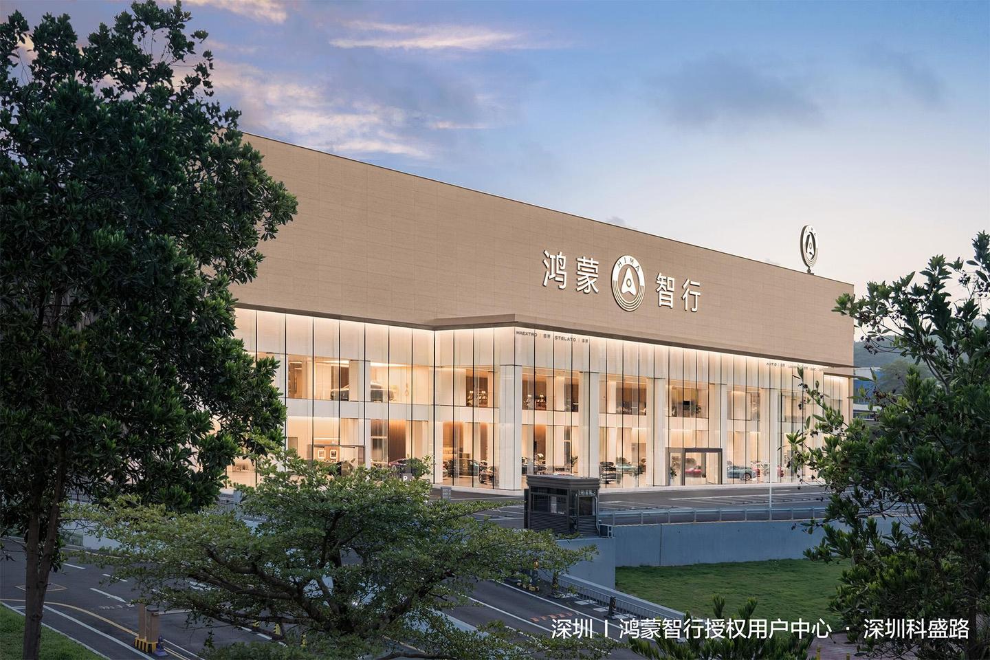 近2万㎡五界齐聚!深圳最大鸿蒙智行授权用户中心8月8日盛大开业