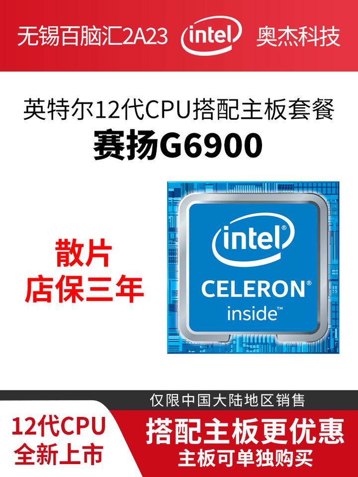 2022年的“全新”双核CPU？ Intel 赛扬Celeron G6900简评- 知乎