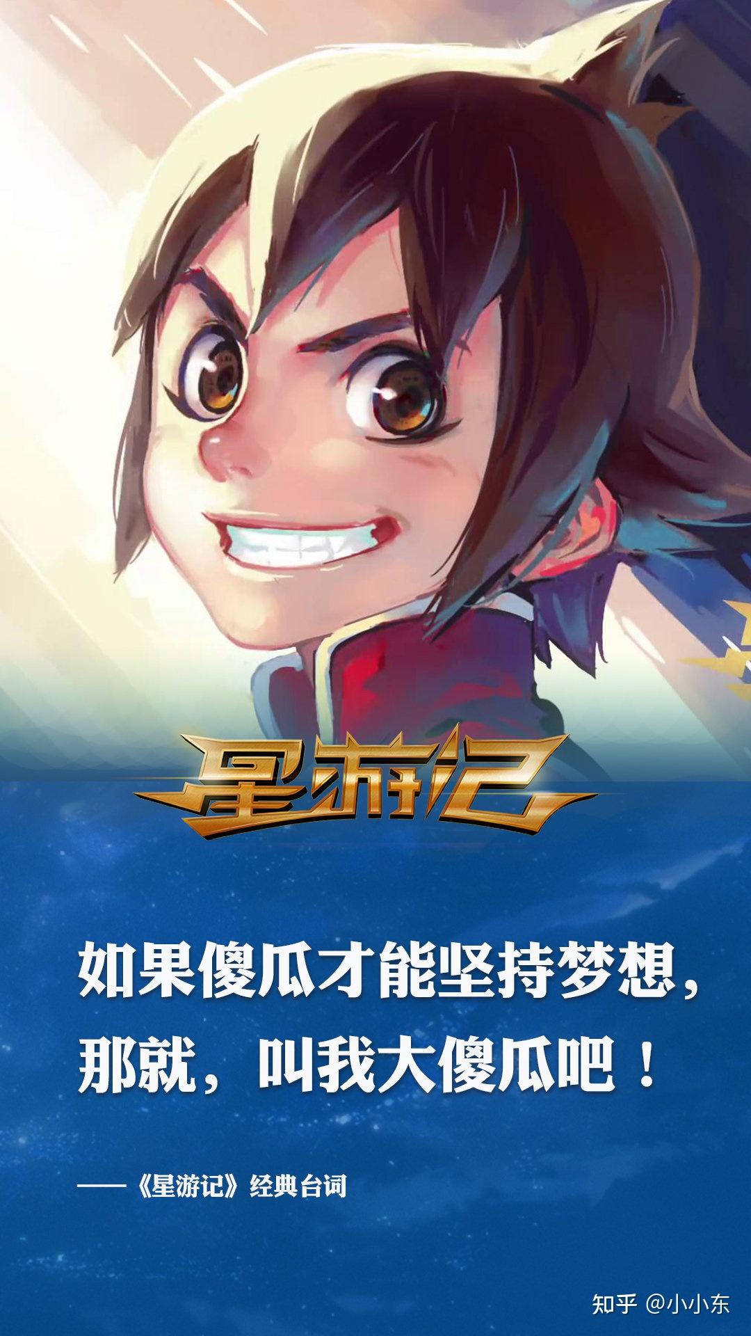 怎样评价星游记下一部电影星游记之冲出地球