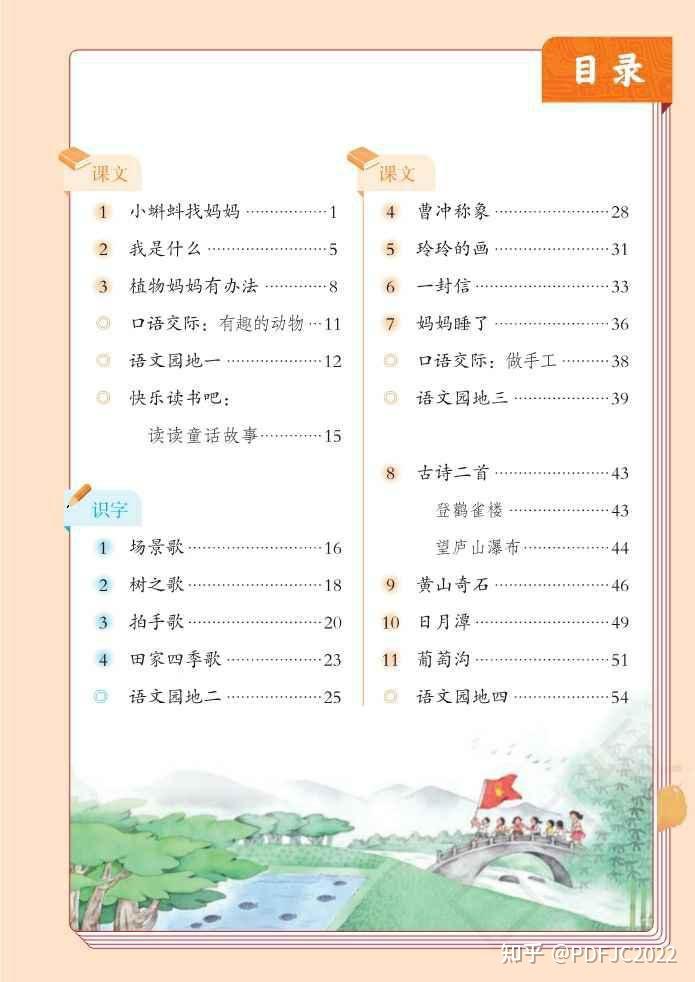 人教部编版小学语文2年级上册学期电子版教材课本上载资源分享 - 知乎
