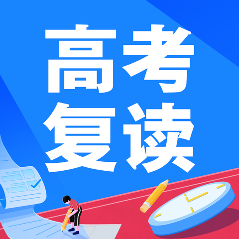 已经复读一年，被中流 985 物理拔尖班录取，但不甘心，还有必要读高五吗？
