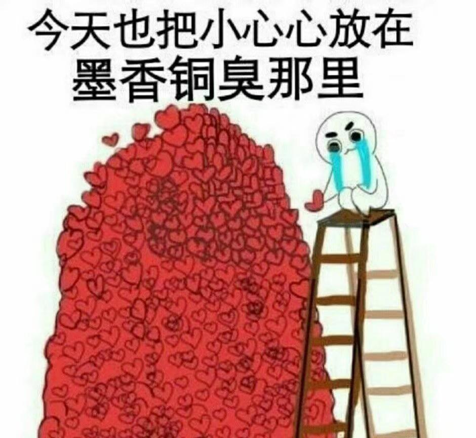 有没有墨香铜臭甜心的表情包