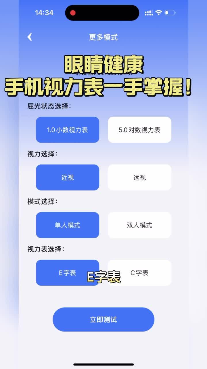 眼睛健康手机视力表一手掌握