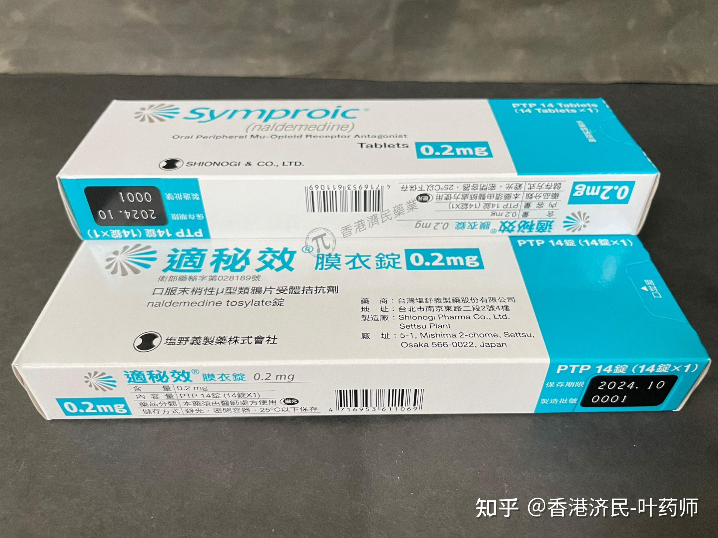 Symproic(纳地美定)用于治疗阿片类药物诱发便秘中文说明书|香港济民药业 - 知乎