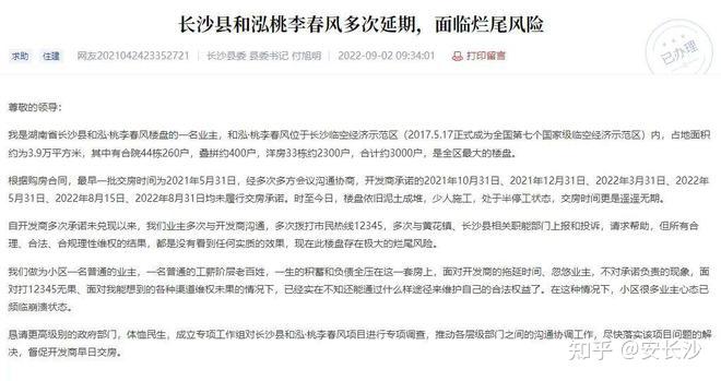 官方回复！全面复工！保交楼！长沙这些停工楼盘有救了！ - 知乎