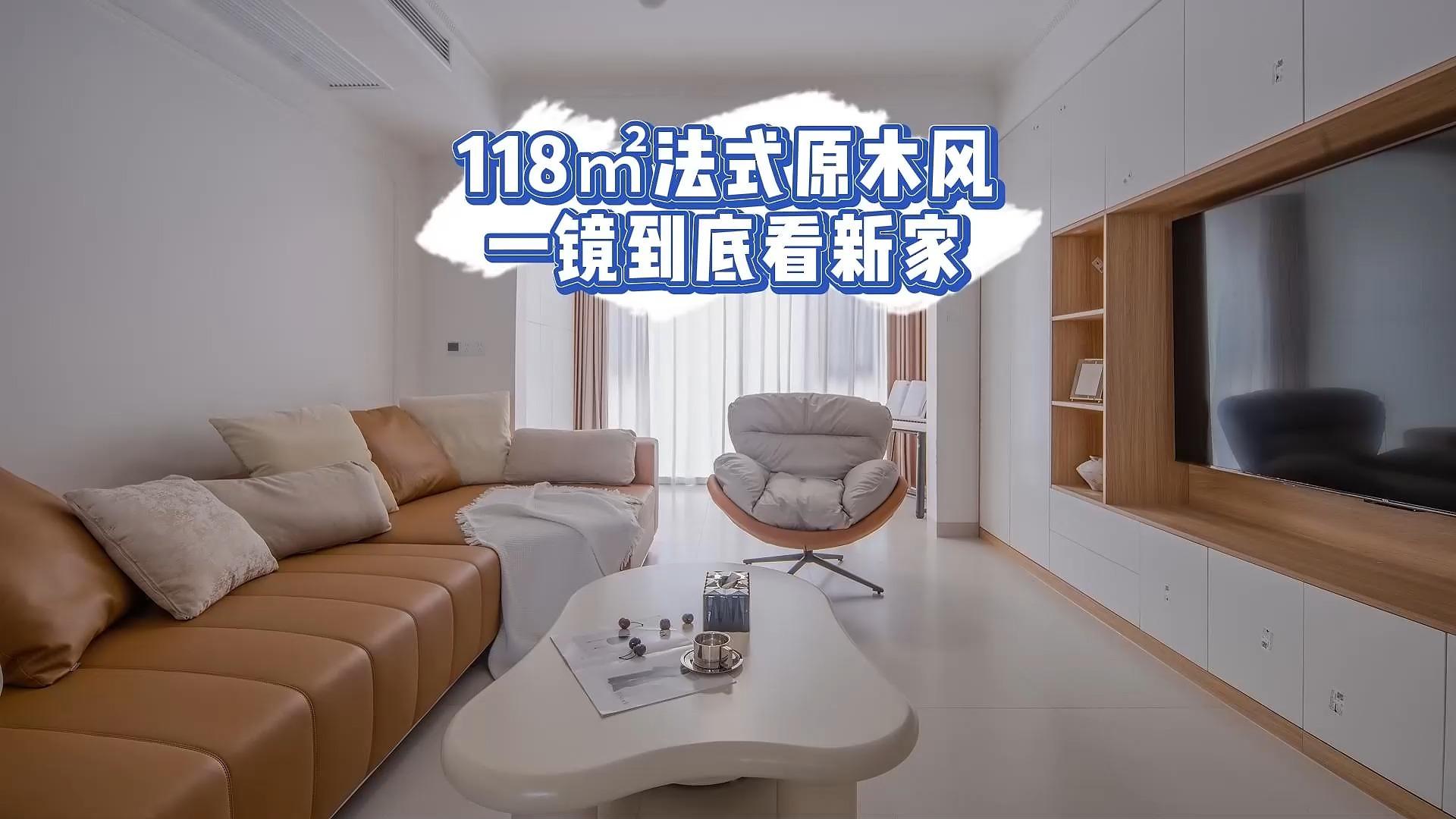 装修案例 | 118㎡超治愈法式原木风私宅，这大概就是理想中家的样子！ - 知乎
