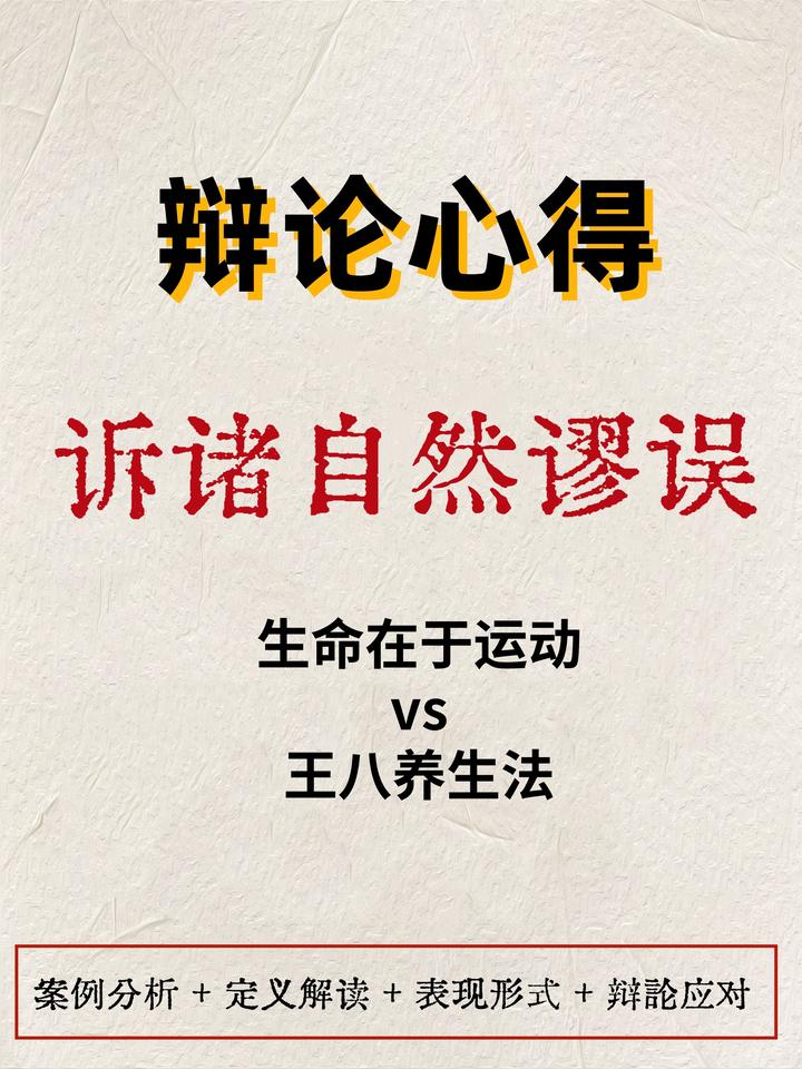 【辩论中的逻辑谬误】诉诸自然/天然 - 知乎