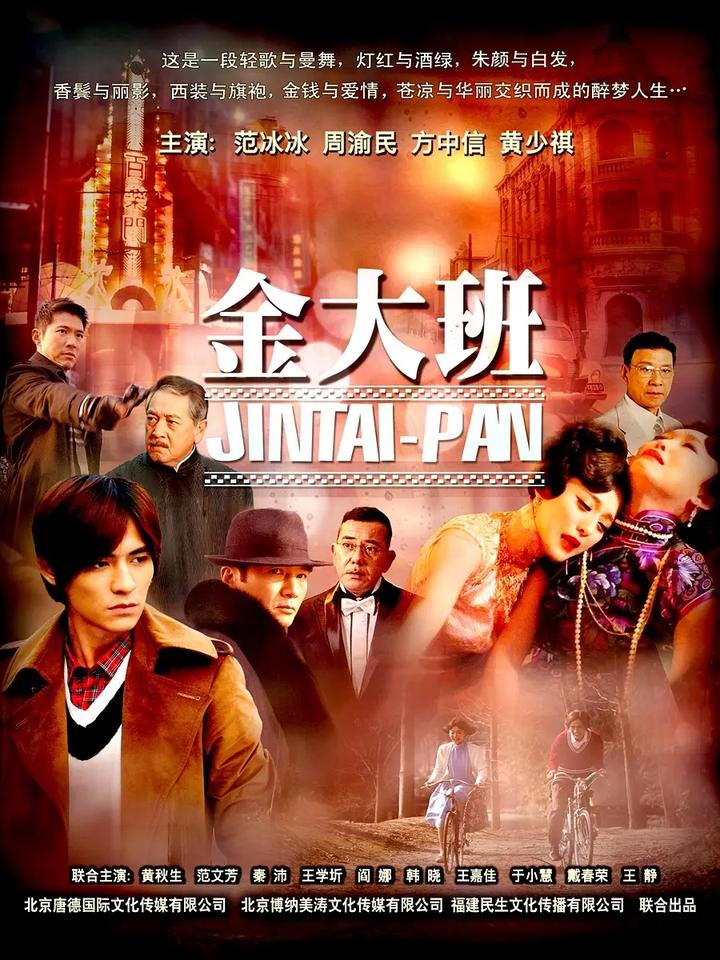金大班剧照