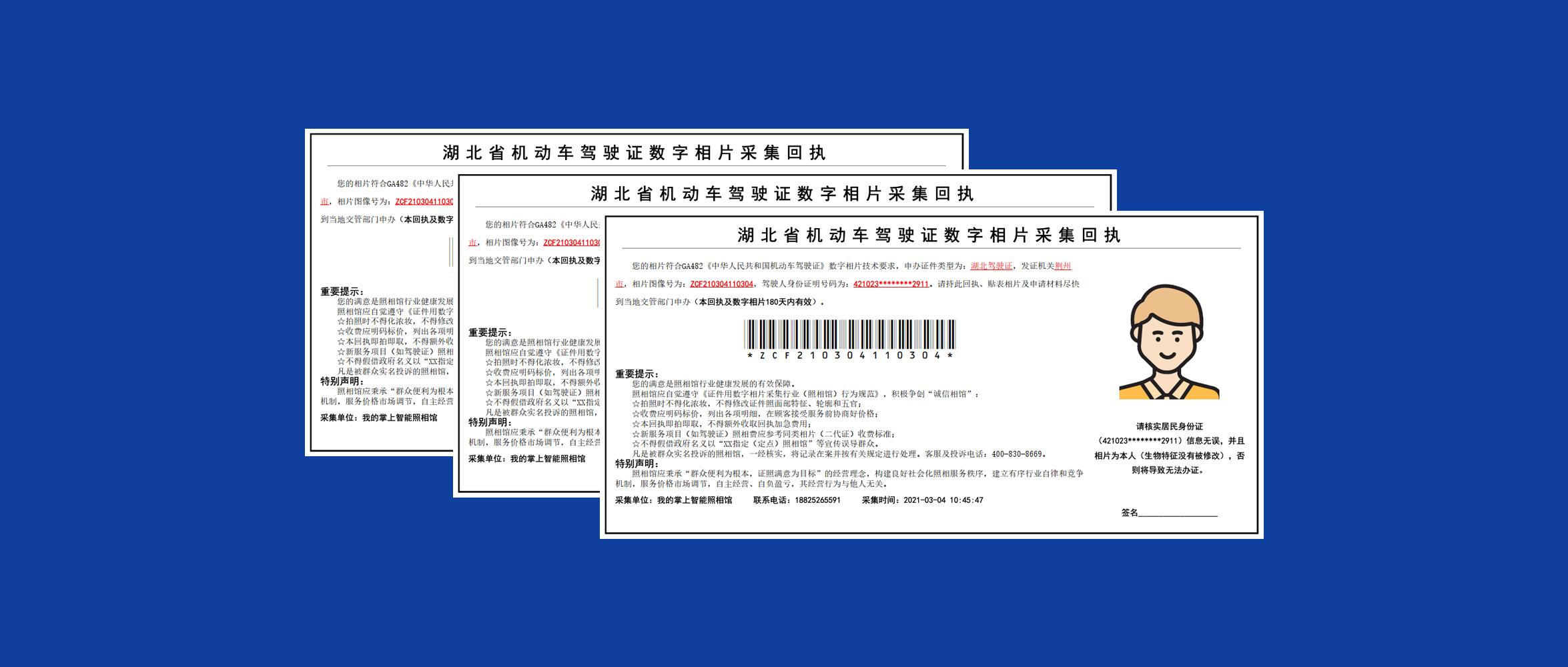 教你如何在线获取湖北省荆州市驾驶证照片回执