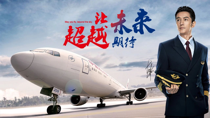 2024年度中国东方航空大学生招飞简章