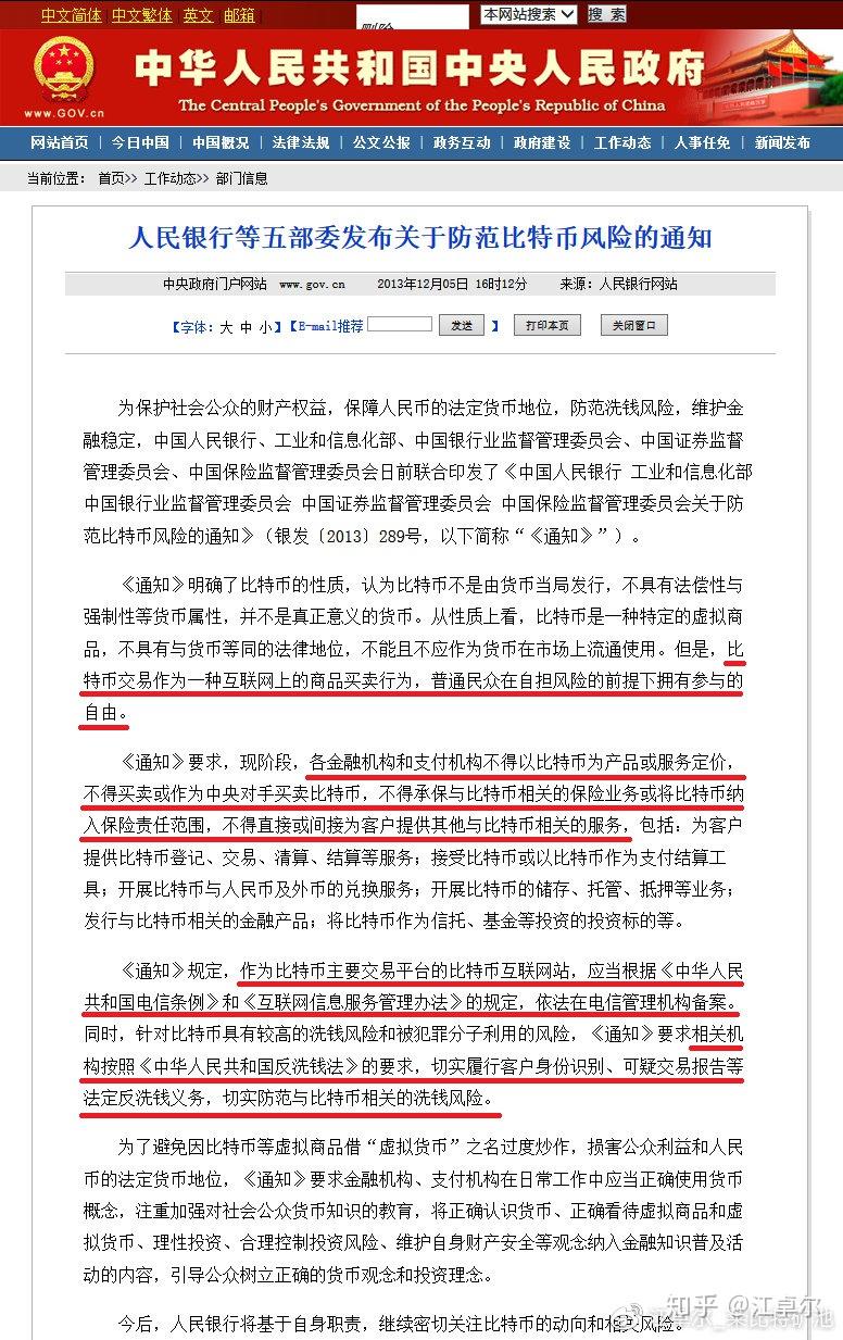 谈谈最近中国加密货币交易所的风波- 知乎