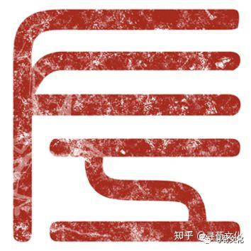 左姓汉字演变过程和左氏起源荀卿庠整理 - 知乎